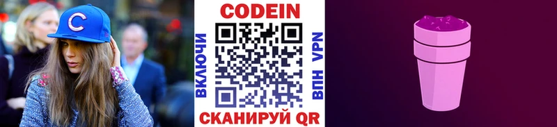 Кодеиновый сироп Lean Purple Drank  ссылка на мегу ТОР  Выборг  купить наркотики сайты 